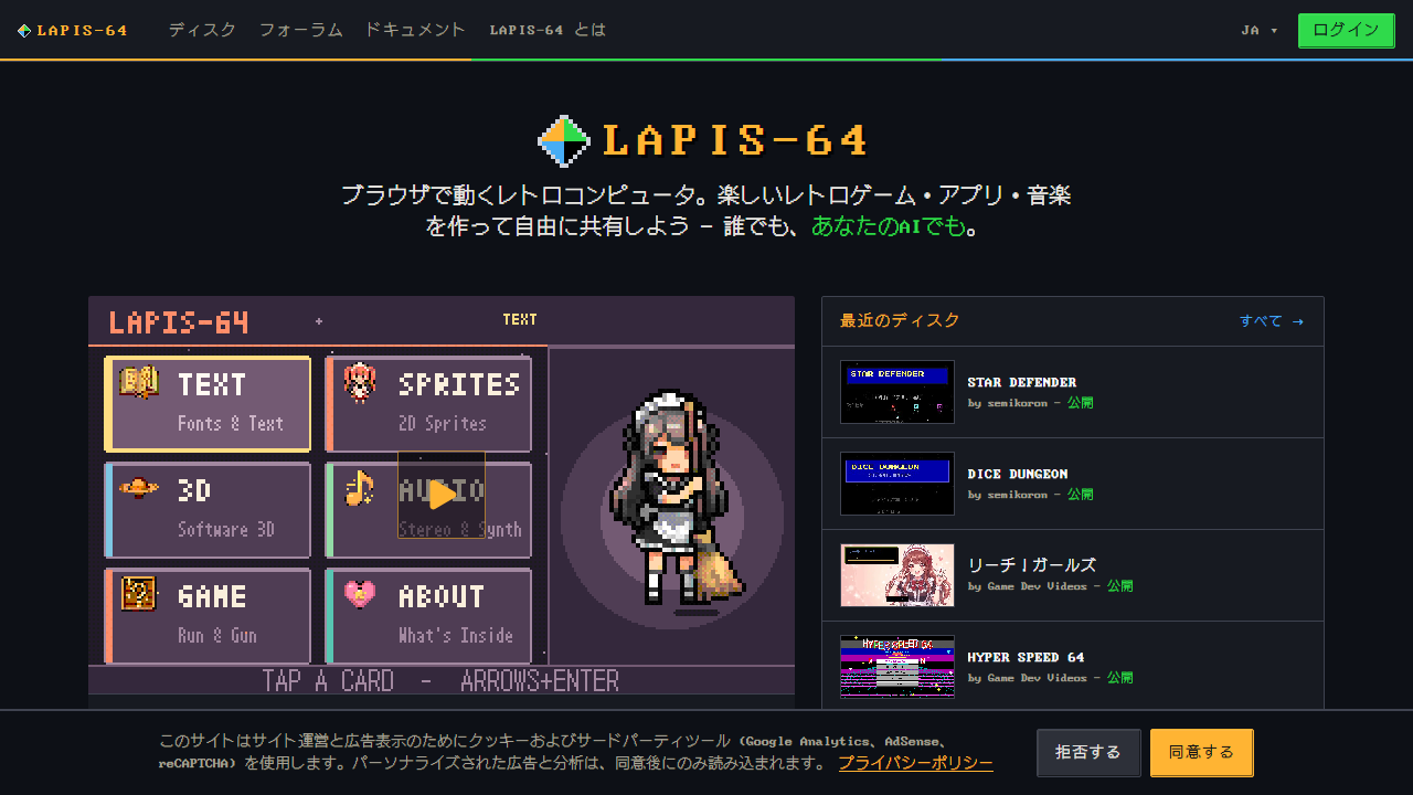 LAPIS-64のトップページ画面